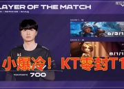 开云体育在线-JDGaming爆冷T1，Caps制霸全场